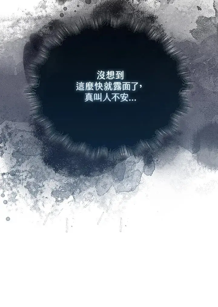 《躺赢玩家》第124话图63