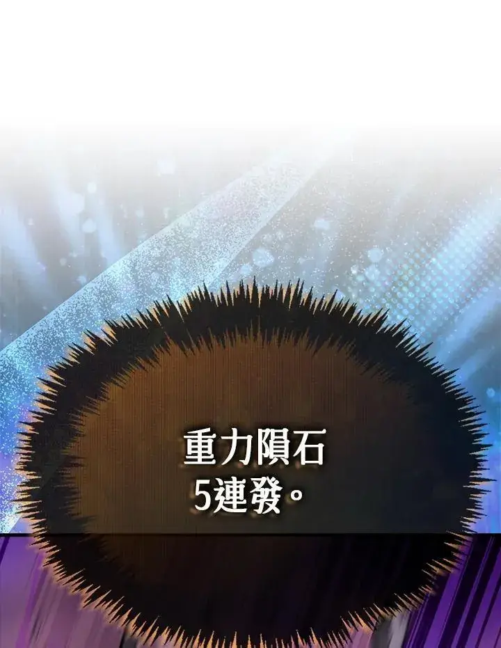 《躺赢玩家》第124话图64