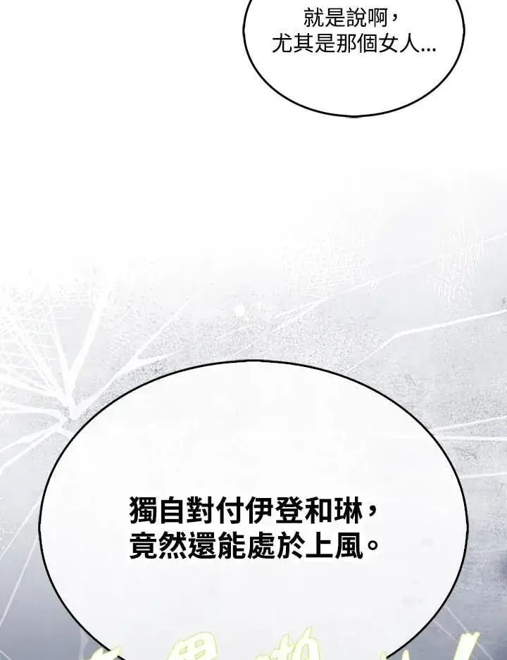 《躺赢玩家》第124话图76