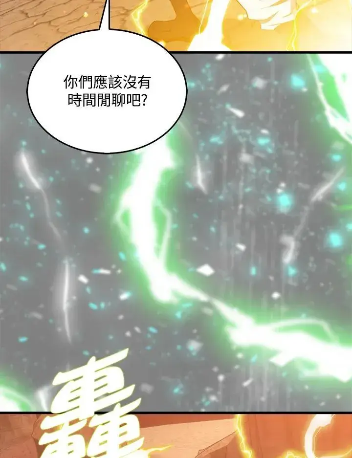 《躺赢玩家》第124话图81