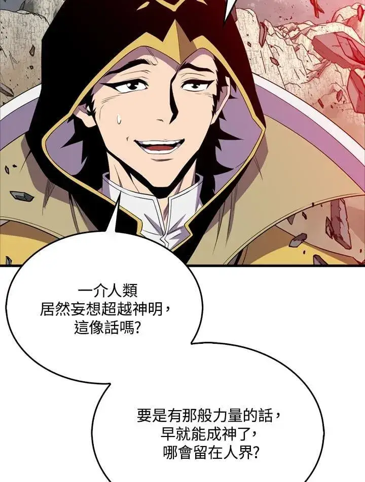 《躺赢玩家》第125话图124