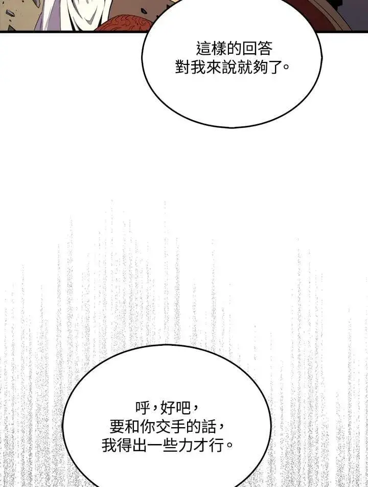 《躺赢玩家》第125话图127