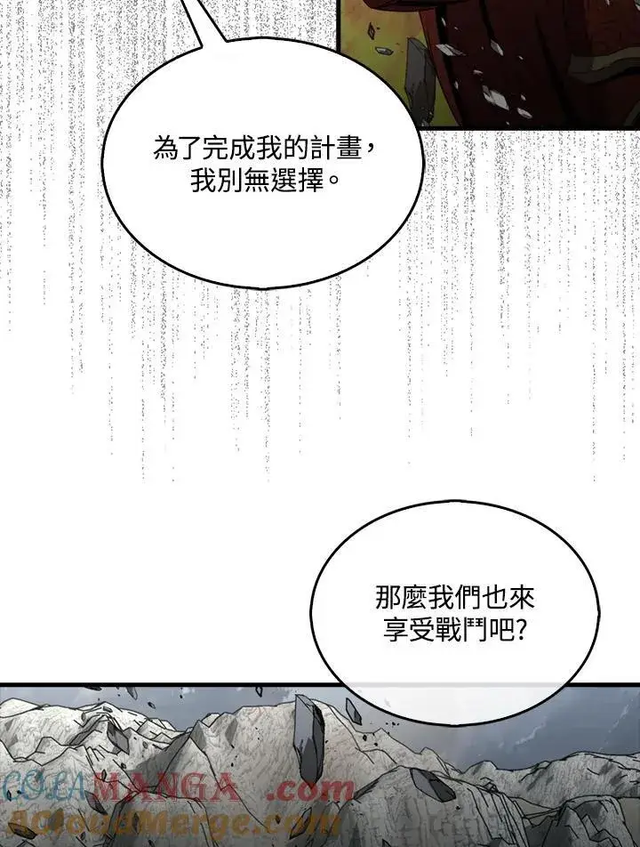 《躺赢玩家》第125话图129