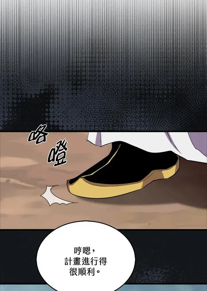 《躺赢玩家》第125话图18
