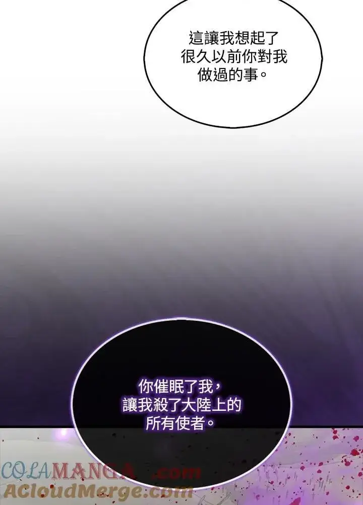 《躺赢玩家》第126话图113