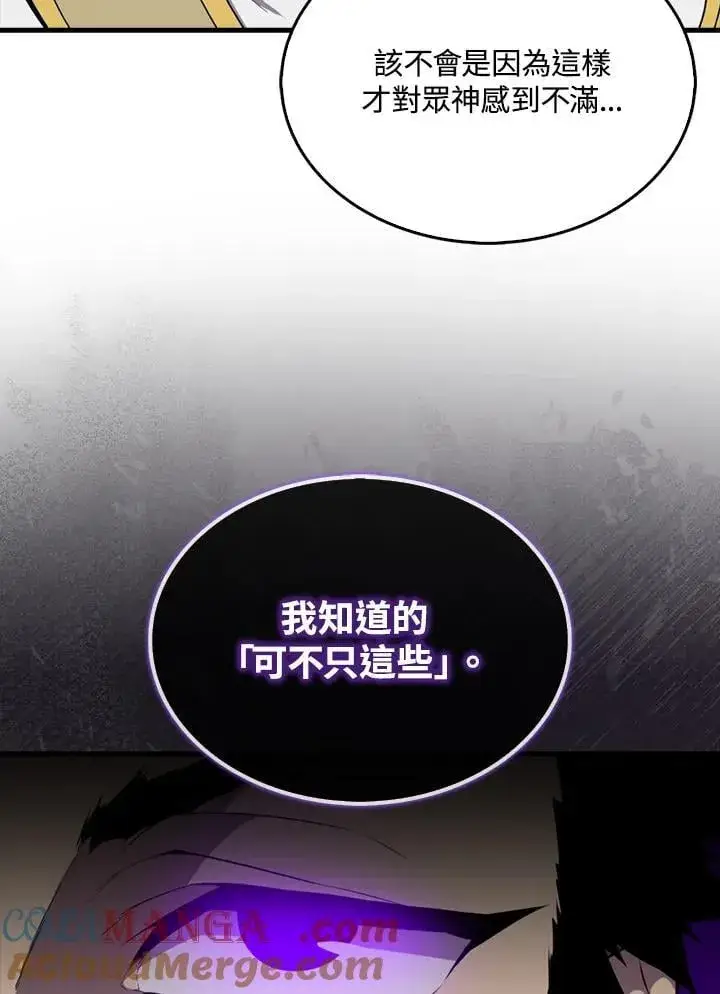 《躺赢玩家》第126话图117