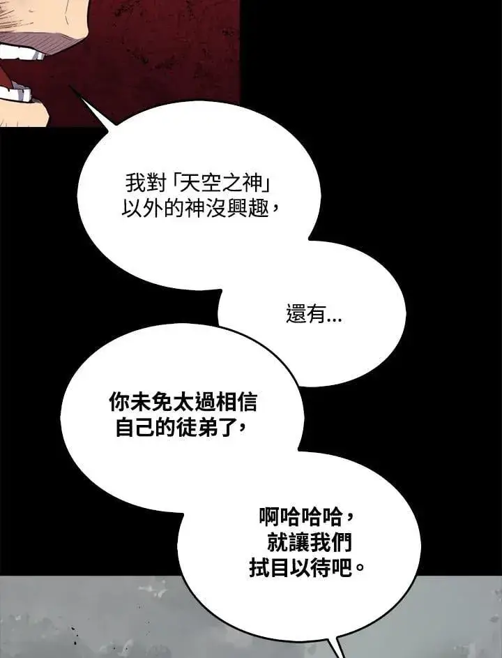 《躺赢玩家》第126话图150