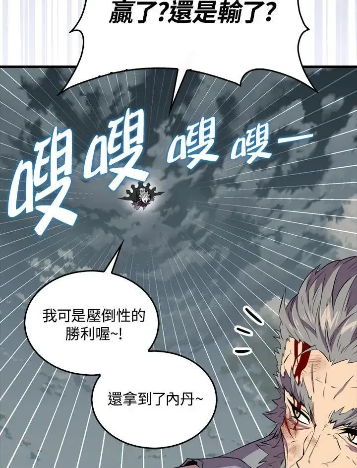 《躺赢玩家》第126话图155
