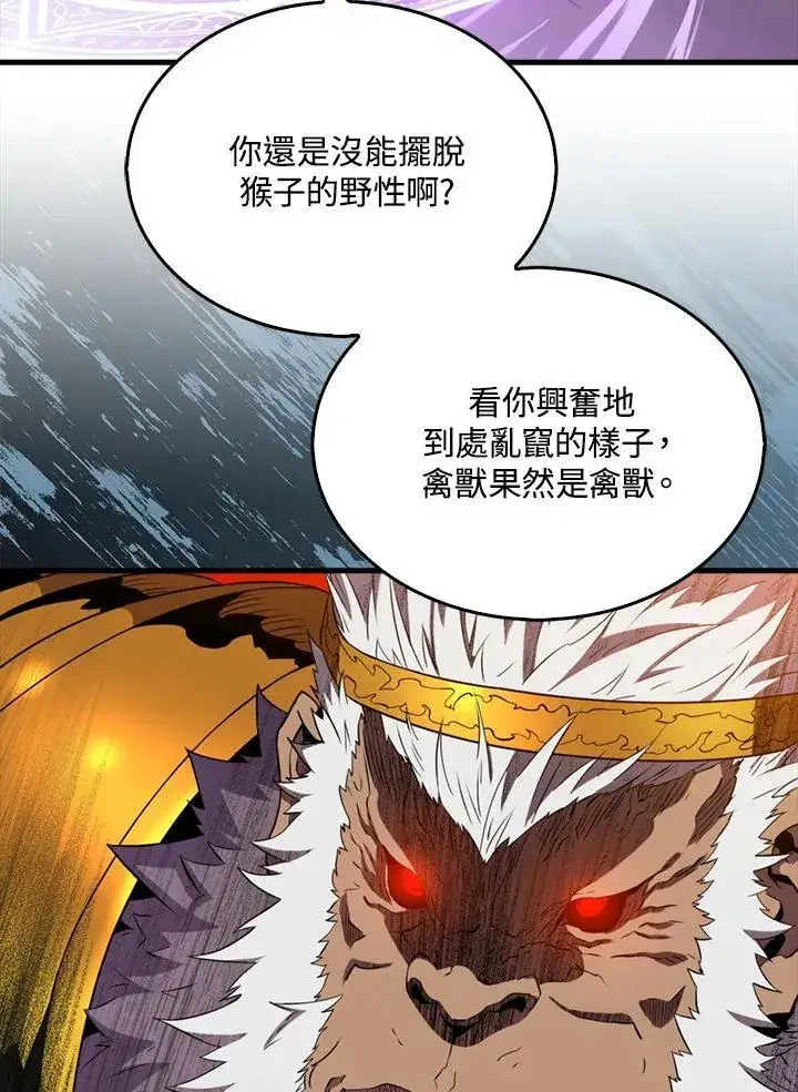 《躺赢玩家》第126话图18