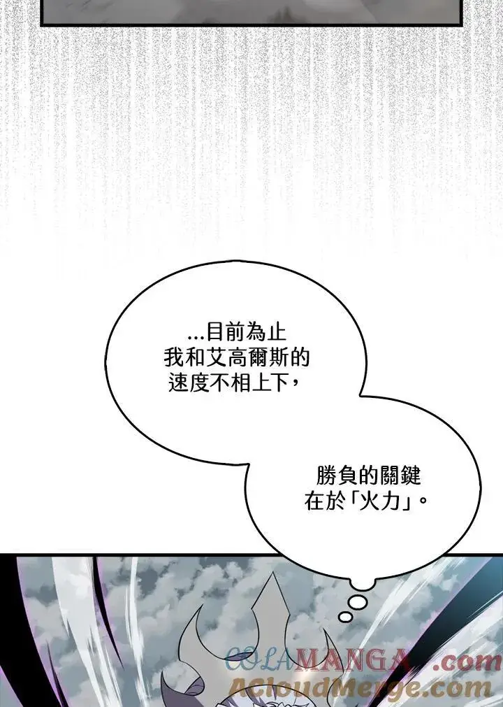 《躺赢玩家》第126话图21