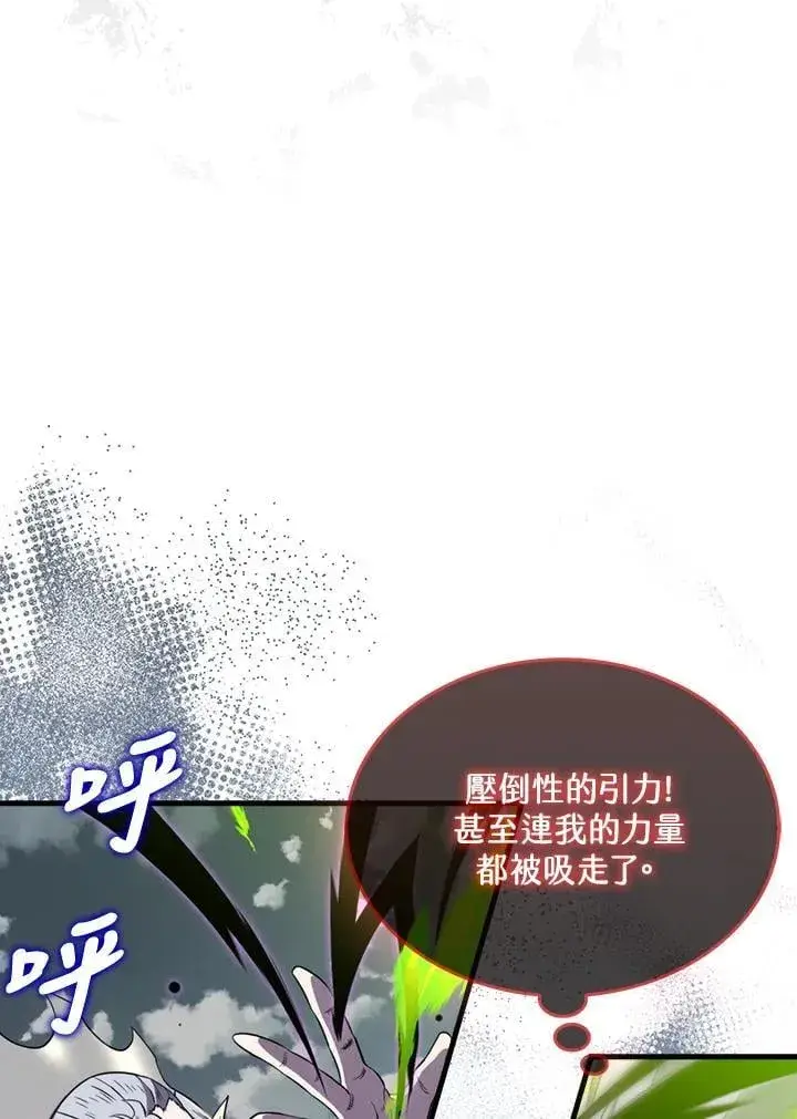 《躺赢玩家》第126话图26
