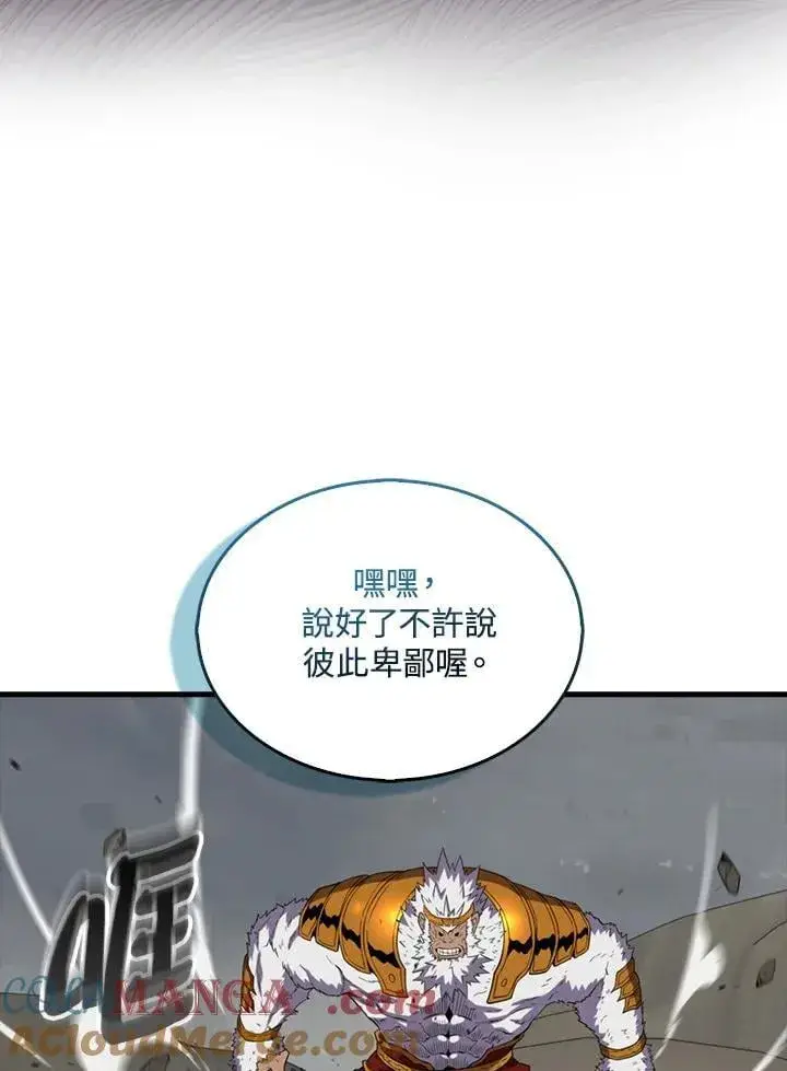《躺赢玩家》第126话图37