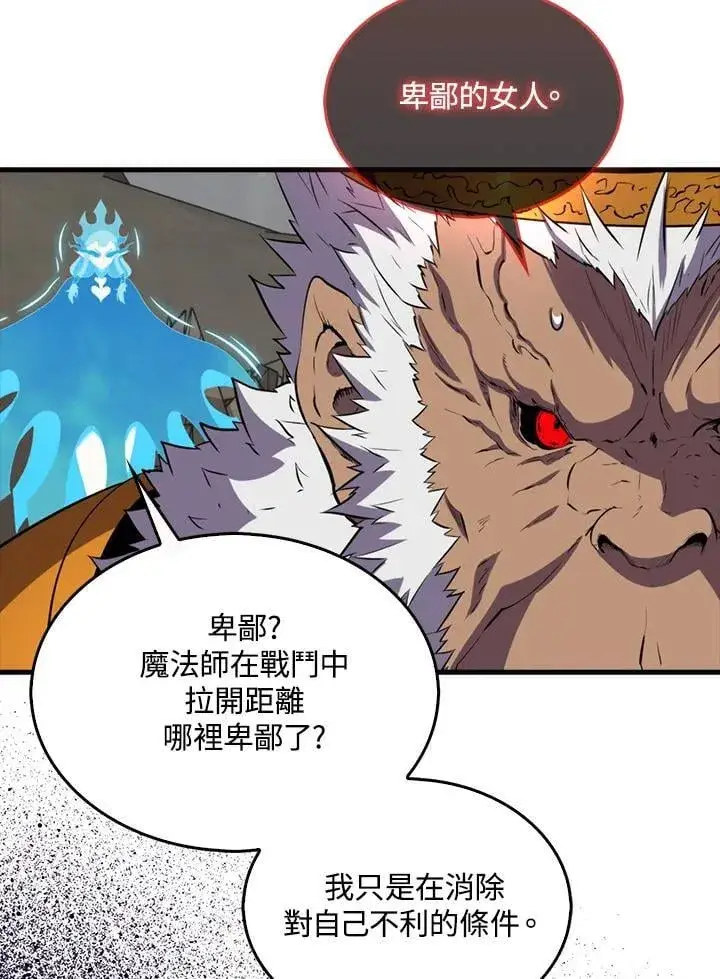 《躺赢玩家》第126话图39