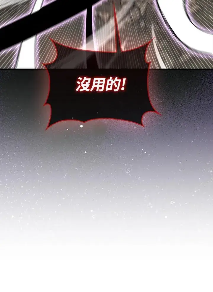 《躺赢玩家》第126话图44