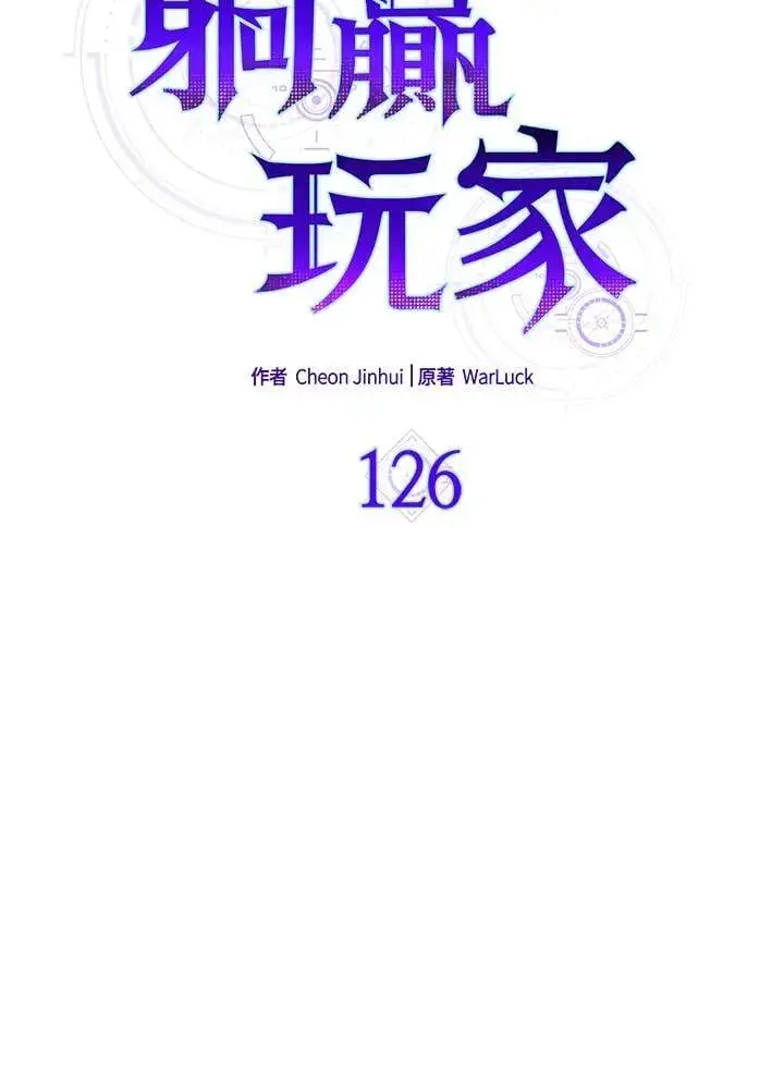《躺赢玩家》第126话图58