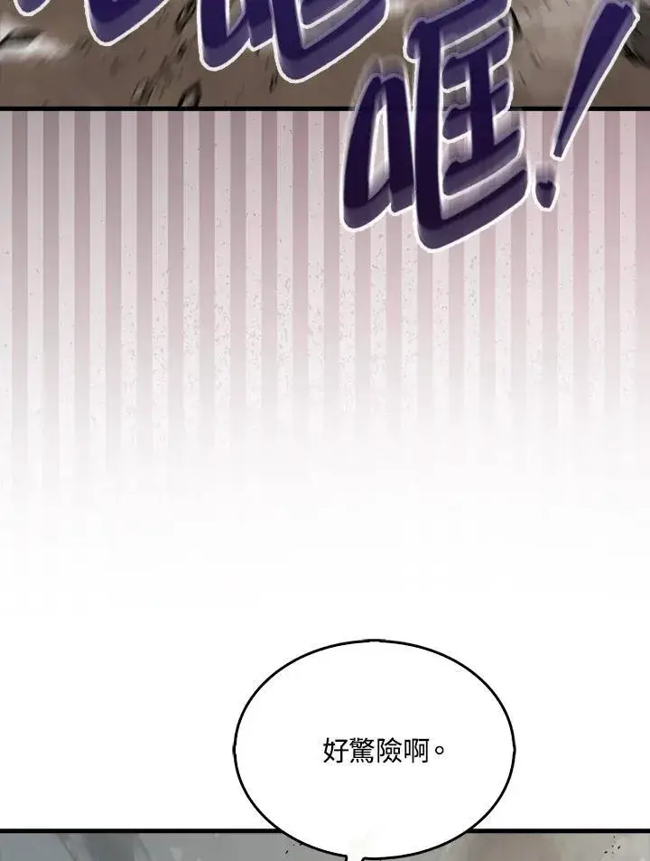 《躺赢玩家》第126话图62