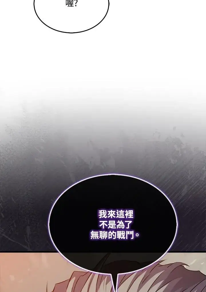 《躺赢玩家》第126话图75