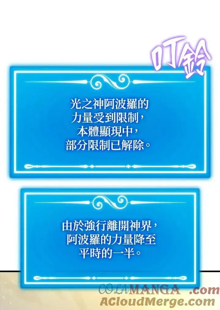 《躺赢玩家》第127话图105