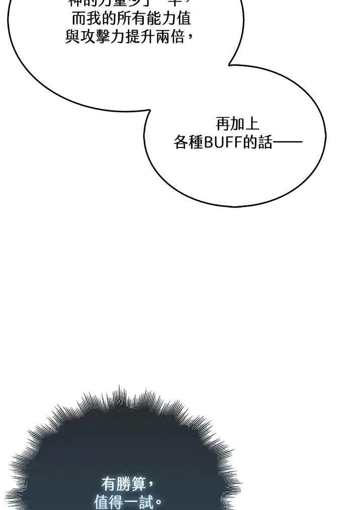 《躺赢玩家》第127话图107