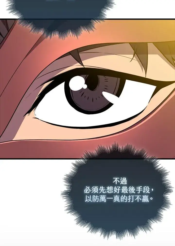 《躺赢玩家》第127话图108