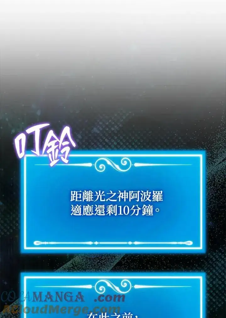 《躺赢玩家》第127话图109