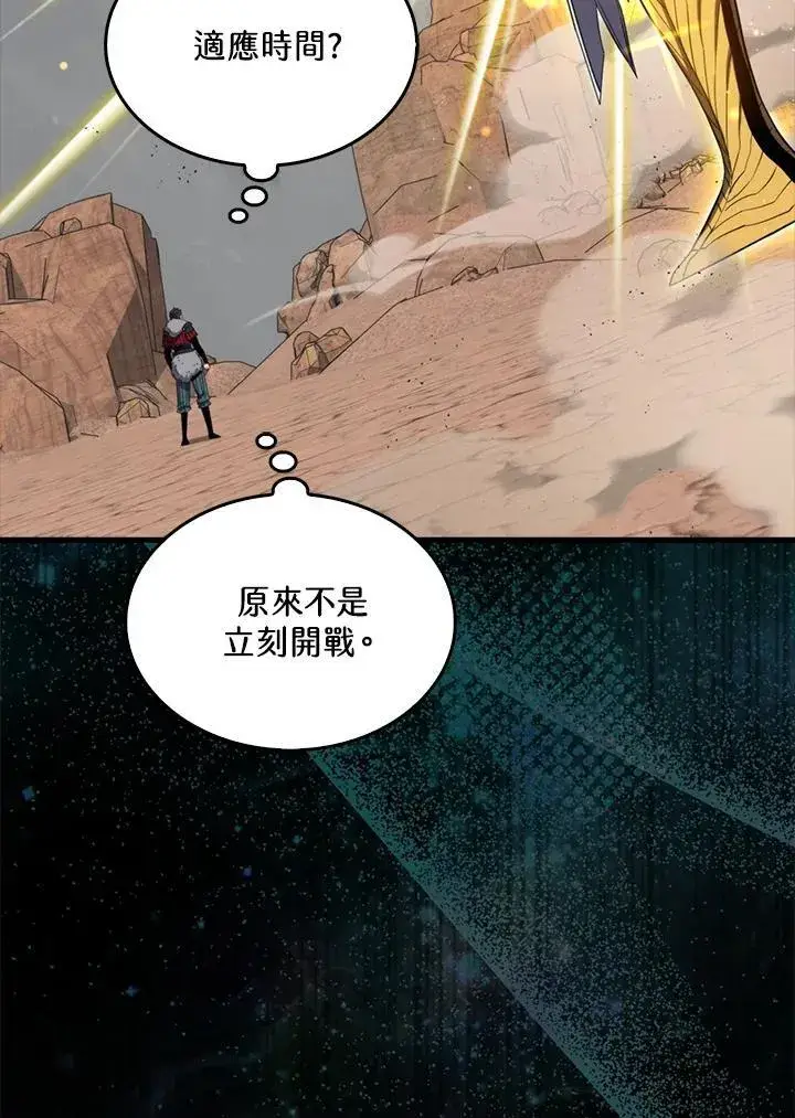 《躺赢玩家》第127话图111