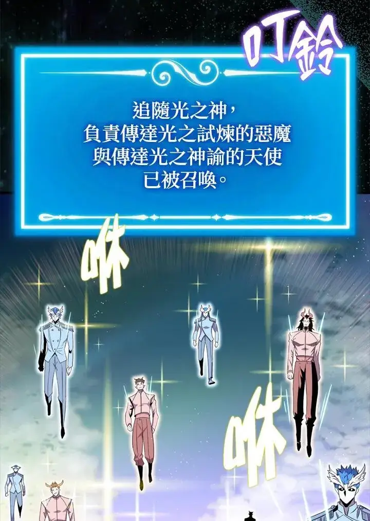 《躺赢玩家》第127话图112