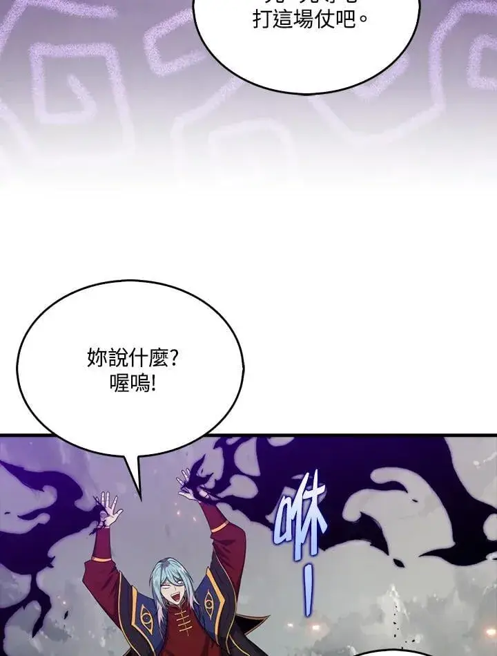 《躺赢玩家》第127话图12