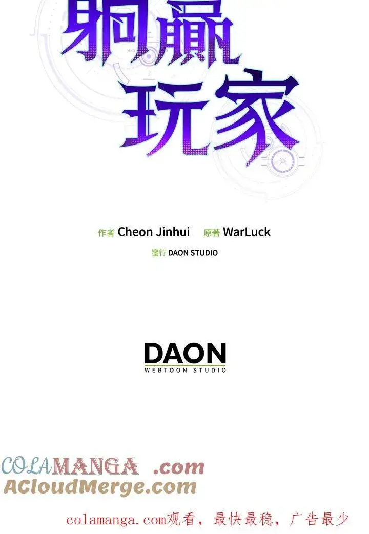 《躺赢玩家》第127话图125