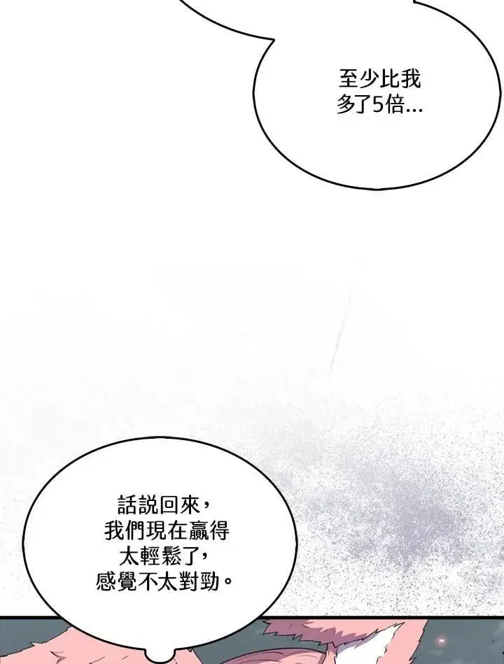 《躺赢玩家》第127话图14
