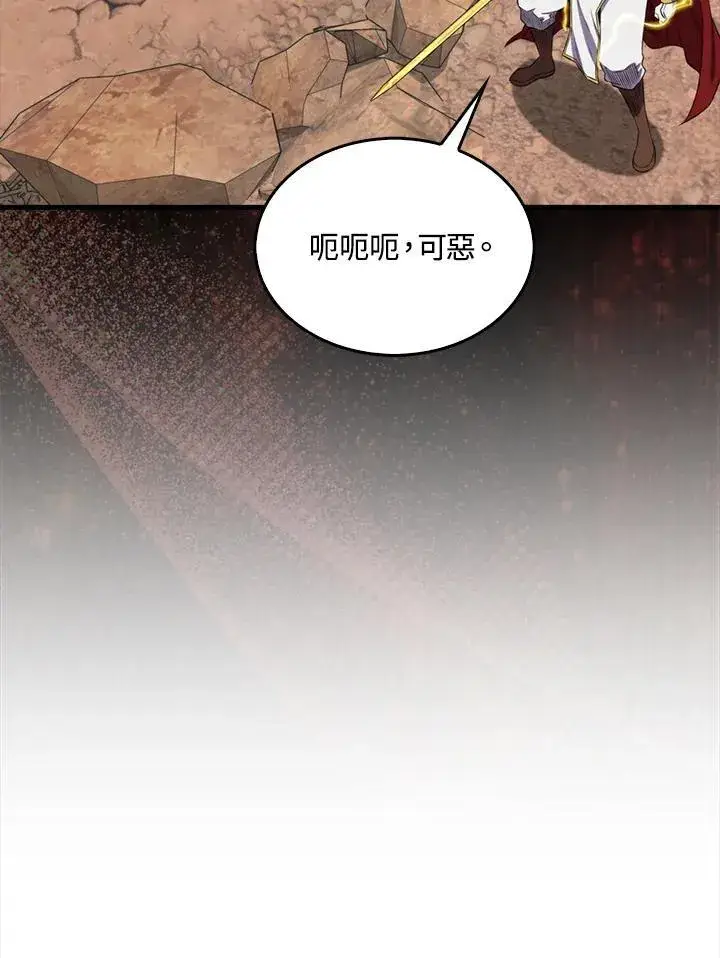 《躺赢玩家》第127话图44