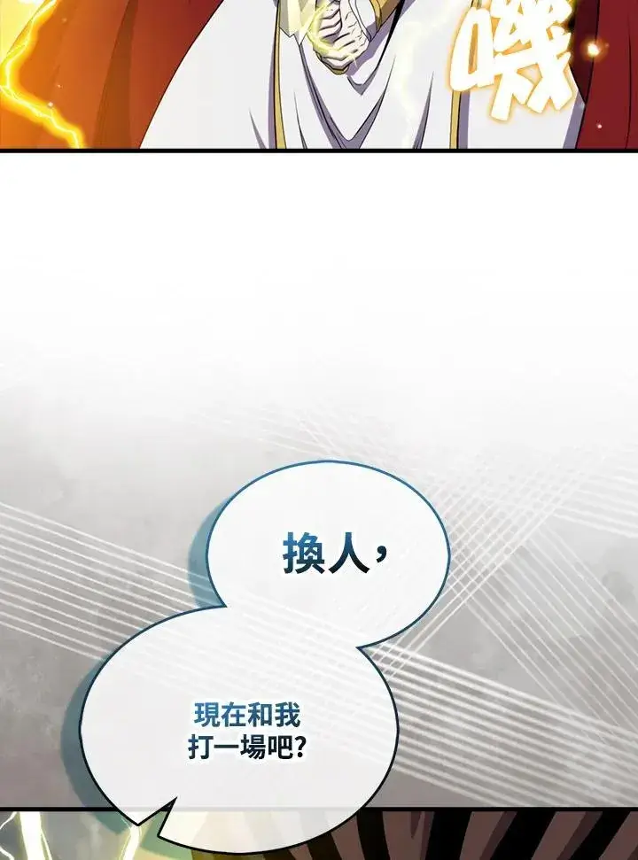 《躺赢玩家》第127话图46