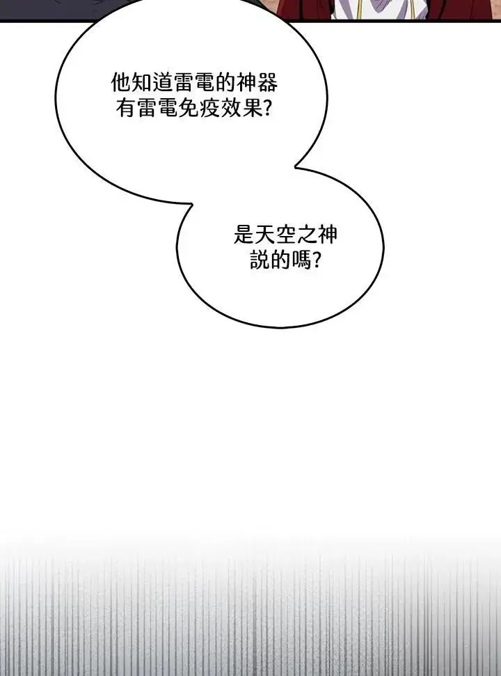 《躺赢玩家》第127话图51