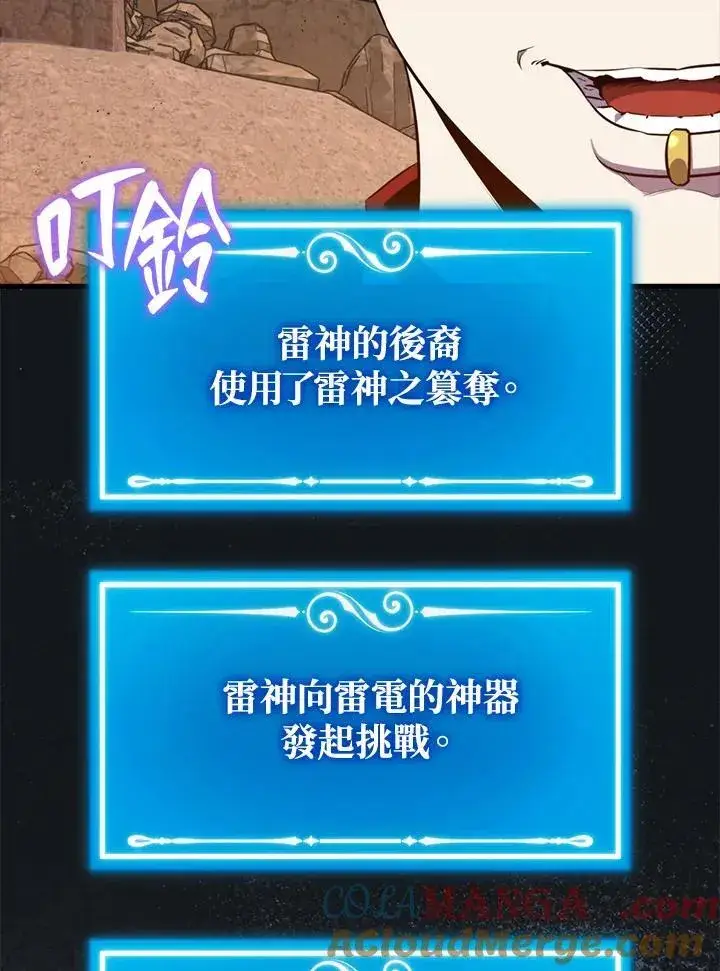 《躺赢玩家》第127话图53