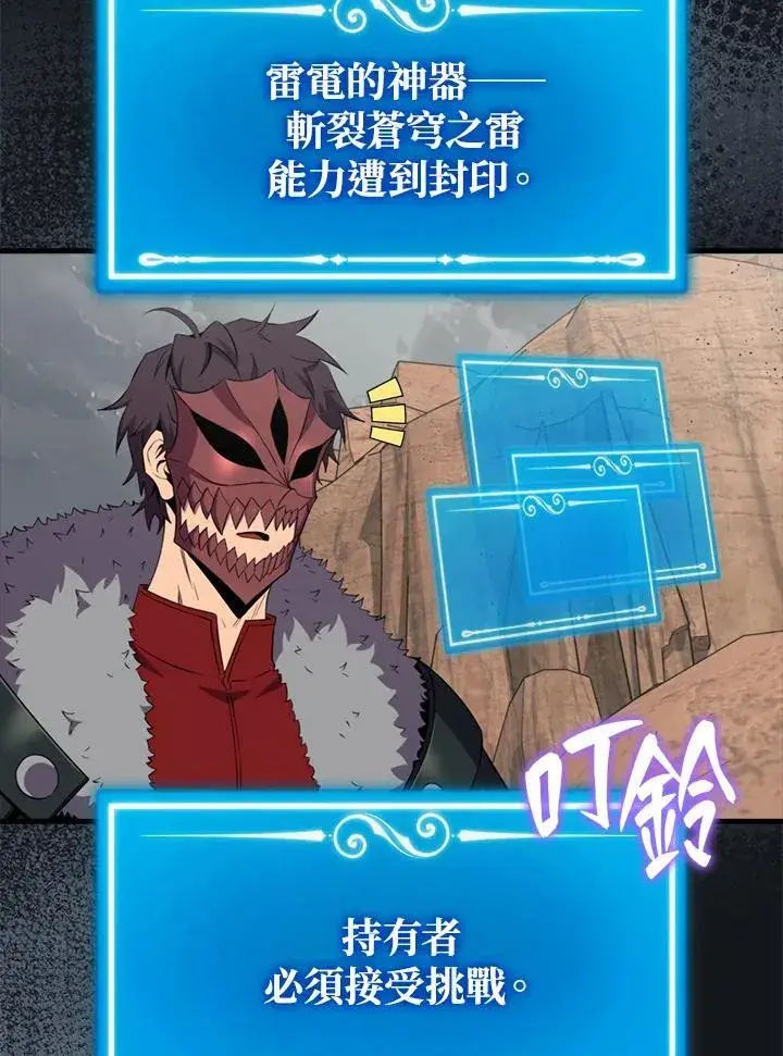 《躺赢玩家》第127话图54