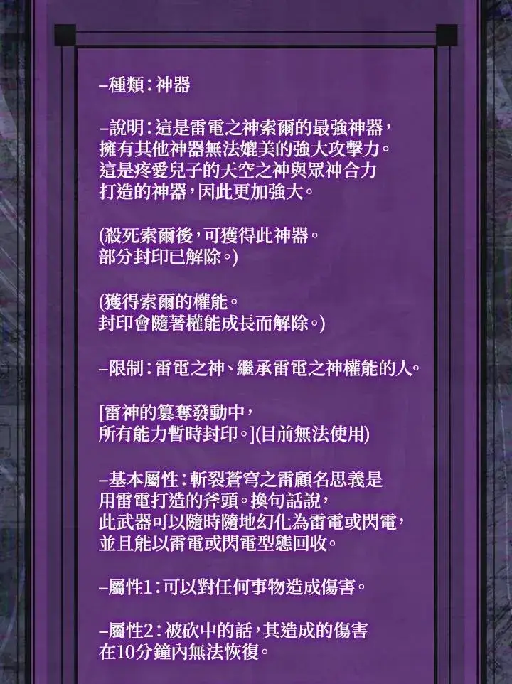 《躺赢玩家》第127话图58