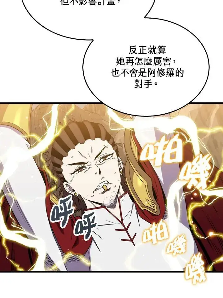 《躺赢玩家》第127话图66