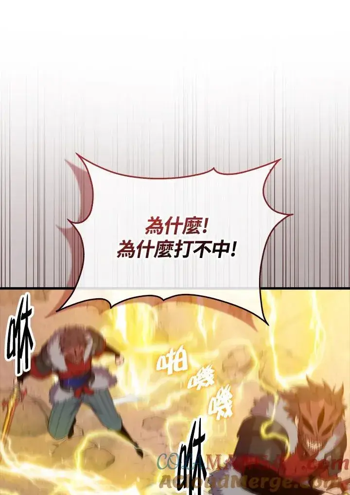 《躺赢玩家》第127话图69