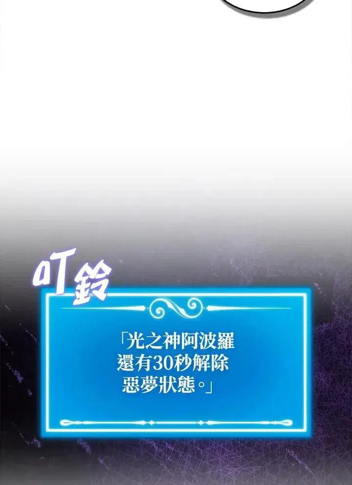 《躺赢玩家》第128话图100