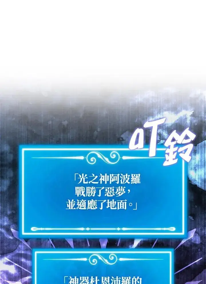 《躺赢玩家》第128话图103