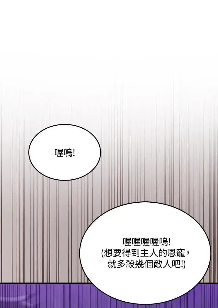 《躺赢玩家》第128话图24