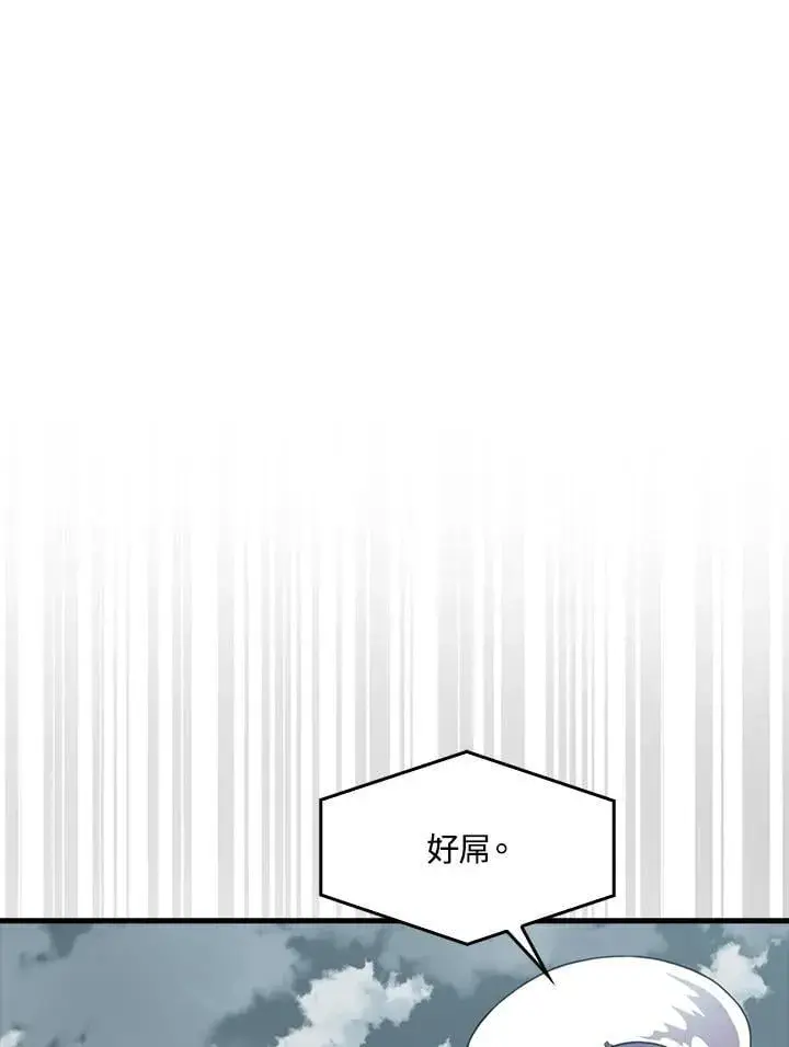 《躺赢玩家》第128话图39
