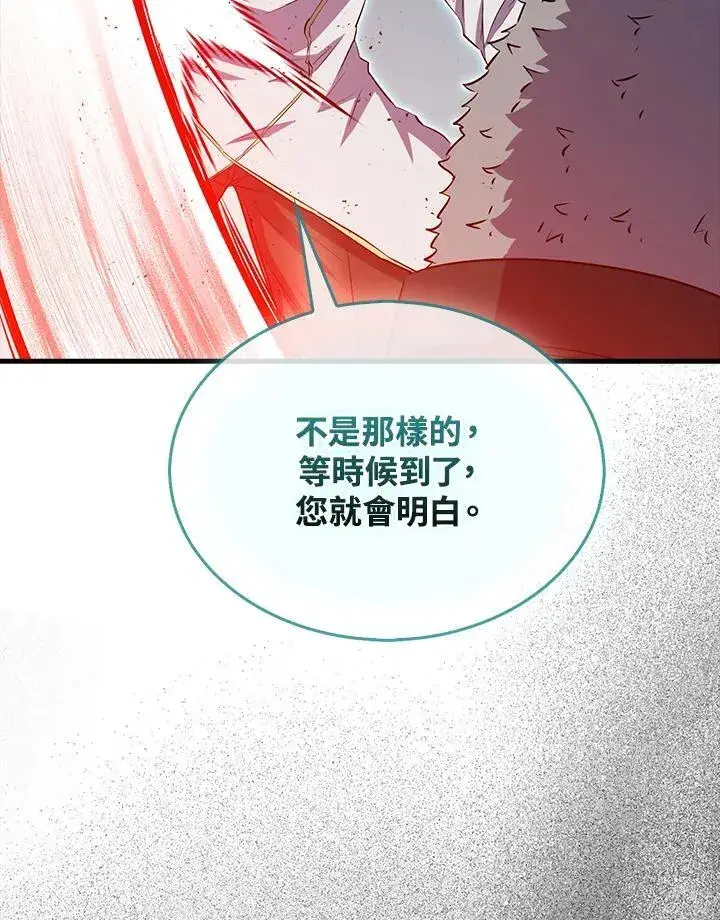 《躺赢玩家》第128话图63