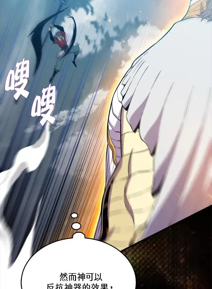 《躺赢玩家》第128话图72