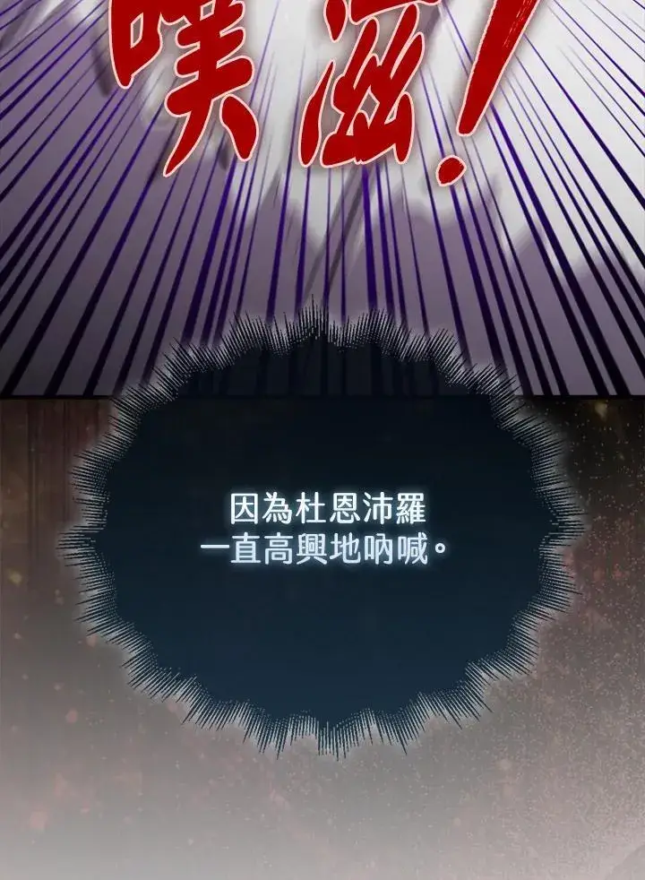 《躺赢玩家》第128话图74