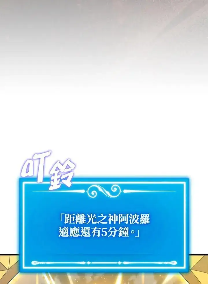 《躺赢玩家》第128话图75