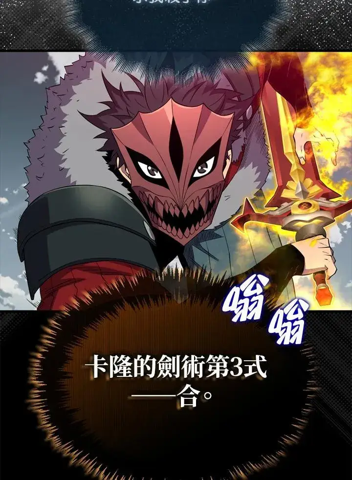《躺赢玩家》第128话图79