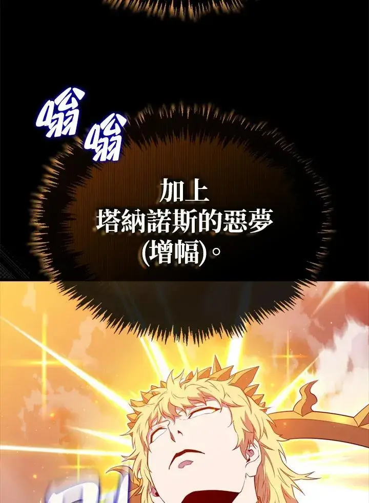《躺赢玩家》第128话图80
