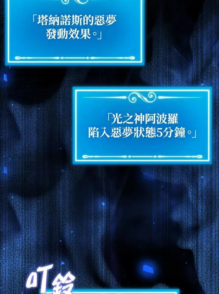 《躺赢玩家》第128话图90
