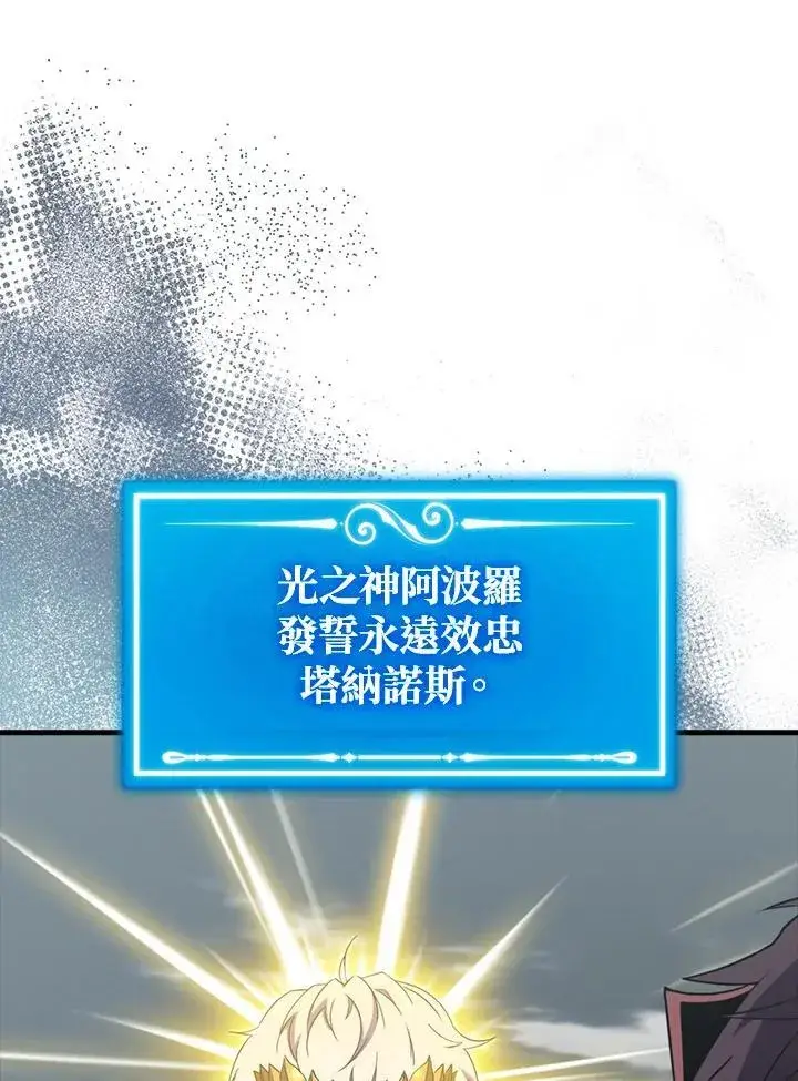 《躺赢玩家》第129话图100